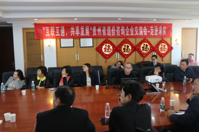黔企出海新征程 貴州省工程咨詢企業(yè)交流會在京召開，共商投資咨詢服務(wù)國際化